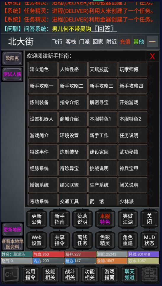 侠客行游戏截图