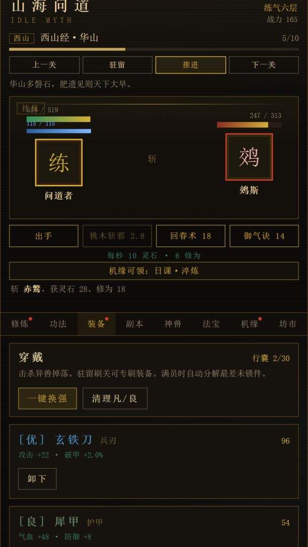山海问道游戏截图