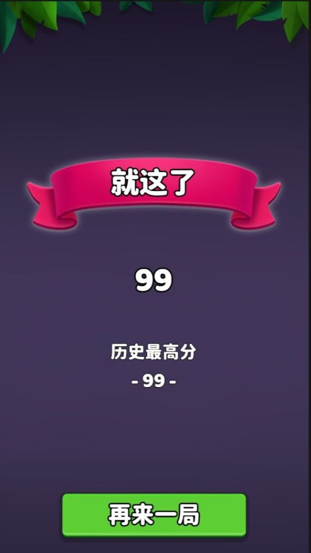 二三消消游戏截图