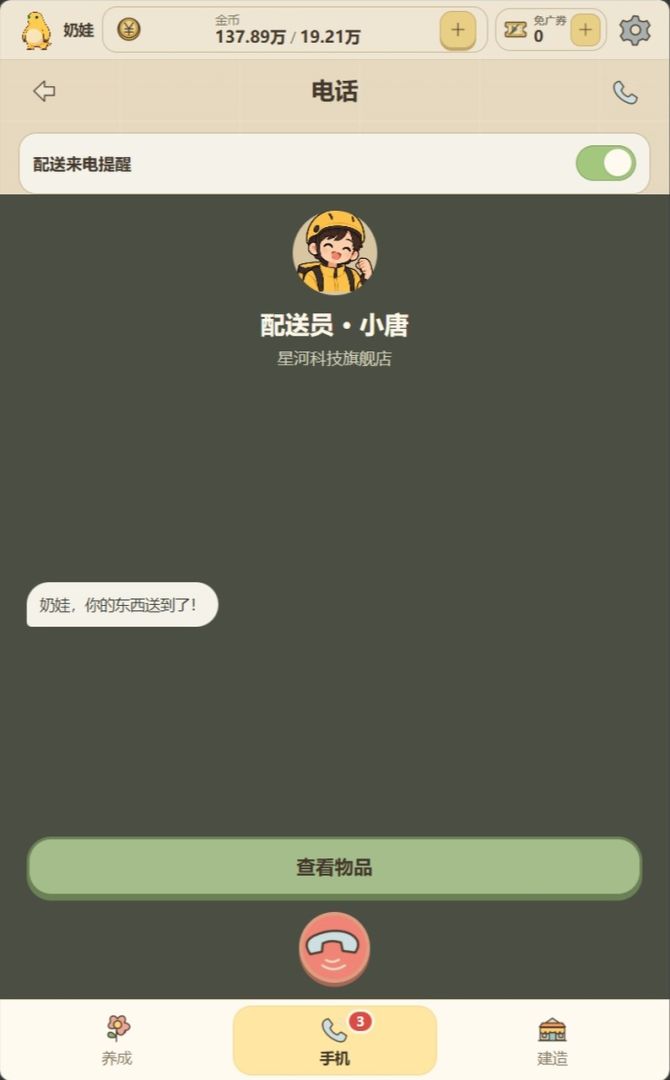 我解锁奶蛙暴富系统游戏截图