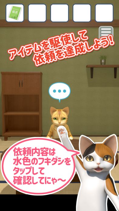脱出ゲーム 猫様のしもべ游戏截图