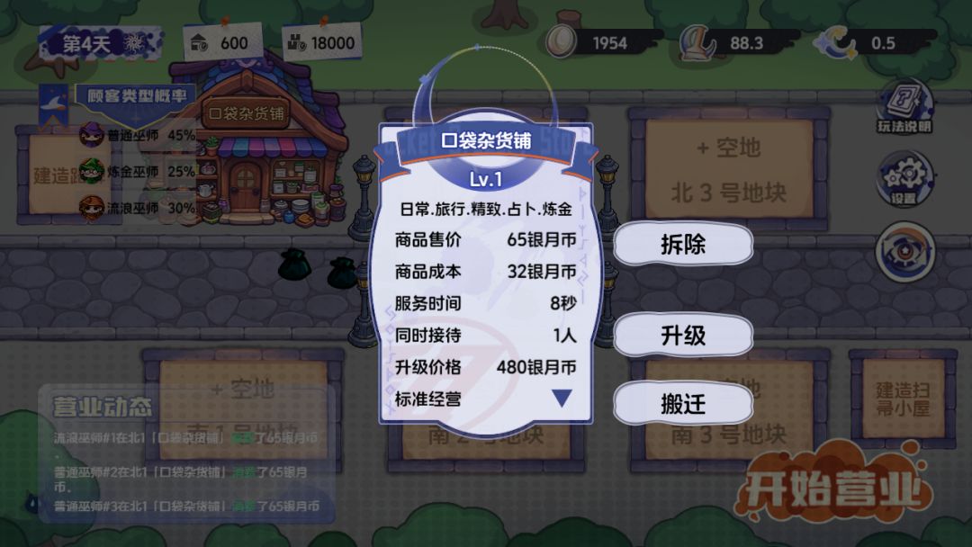 欢迎来到月灯街游戏截图