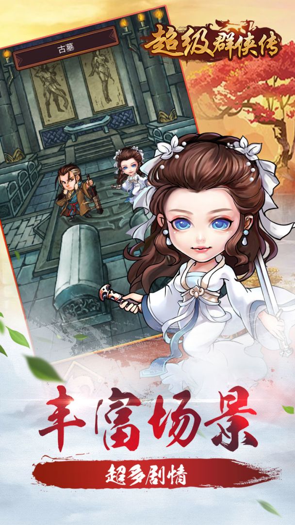 超级群侠传游戏截图