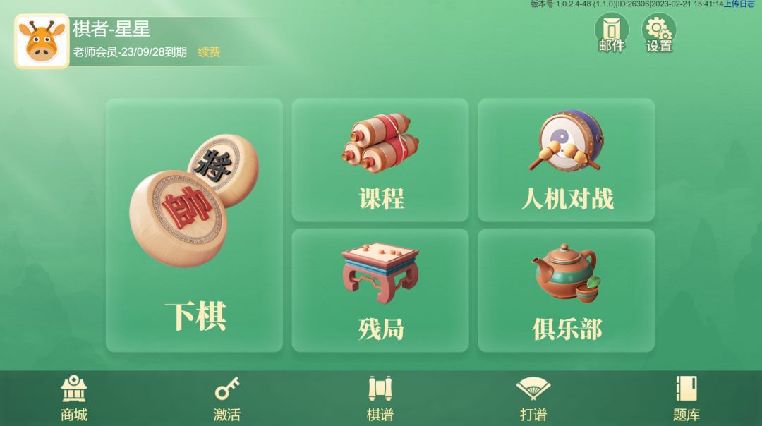 棋者象棋游戏截图