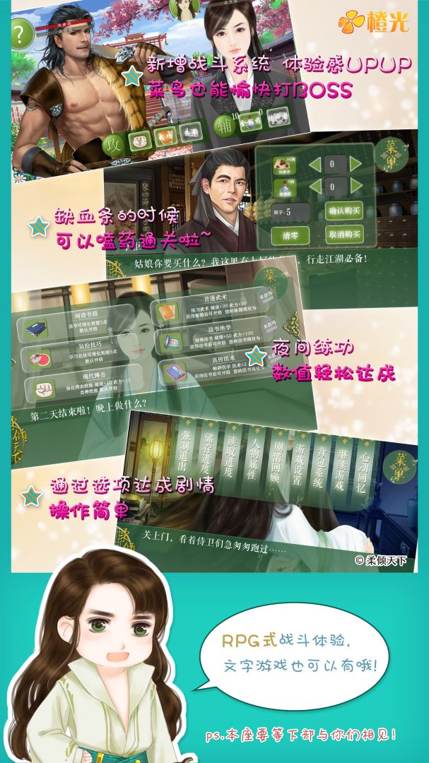 柔倾天下（上部）游戏截图