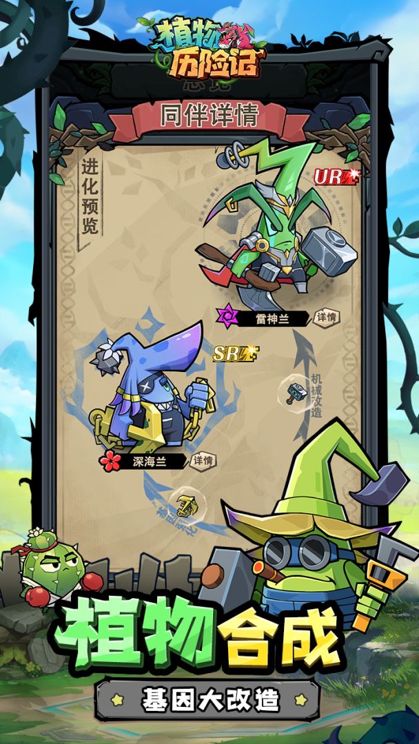 植物历险记游戏截图