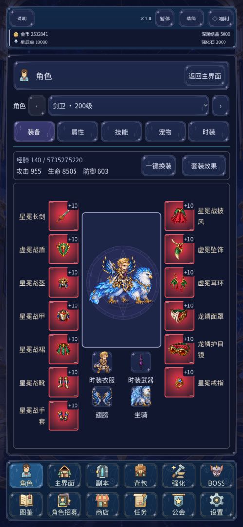 星辰远征队游戏截图