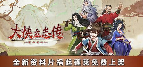 大侠立志传:碧血丹心 封面