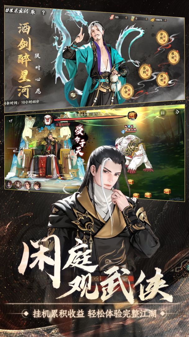 少年歌行：风花雪月游戏截图