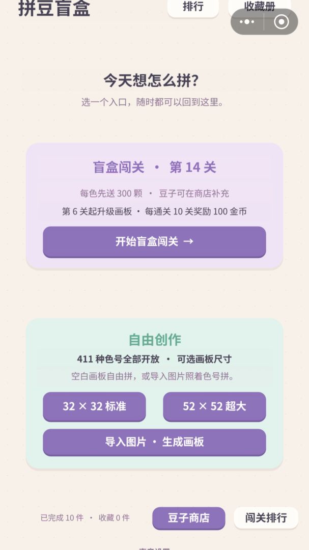 拼豆盲盒游戏截图