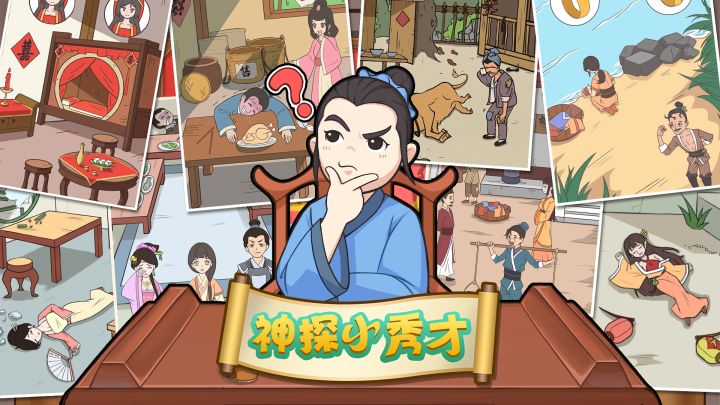 神探小秀才 封面