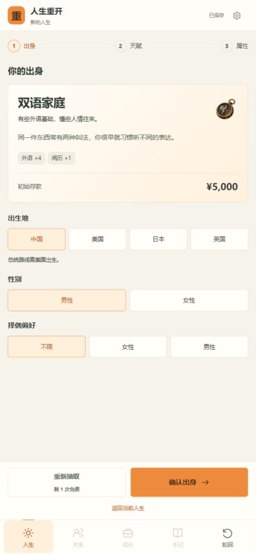 人生重开模拟器游戏截图