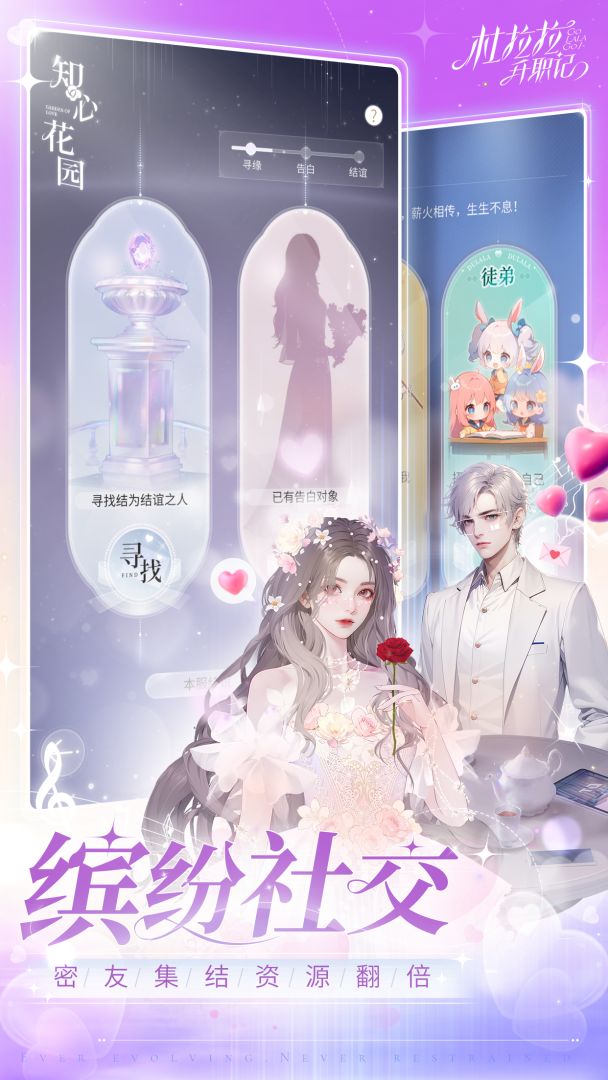 杜拉拉升职记游戏截图