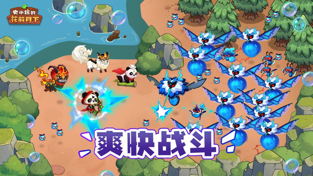 史小坑的花前月下游戏截图