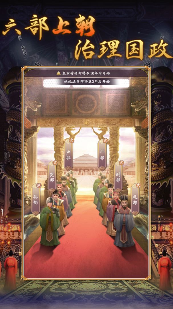 皇帝人生2游戏截图