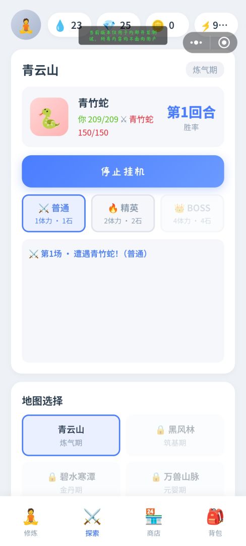 极简修仙游戏截图