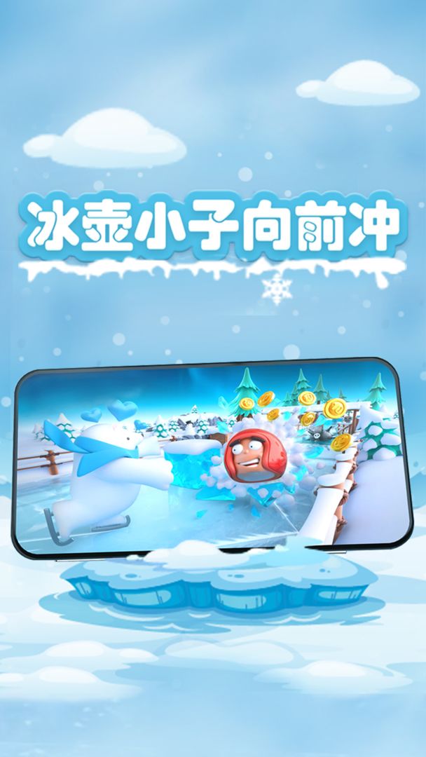 冰雪碰碰碰游戏截图