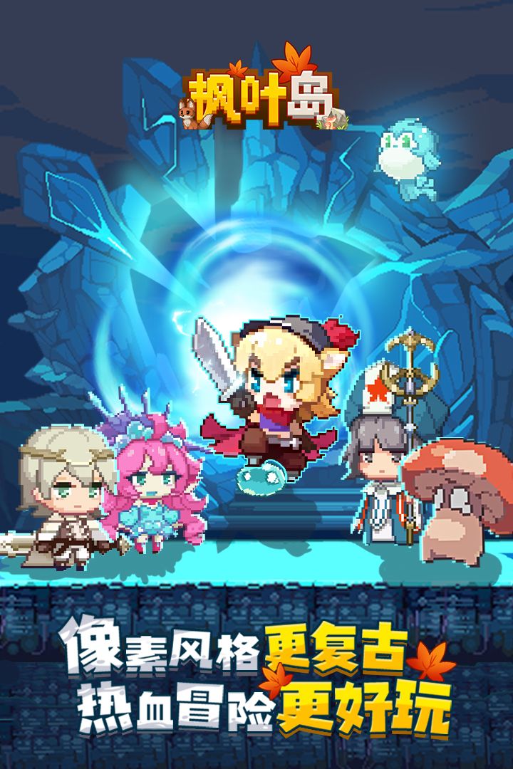 枫叶岛游戏截图