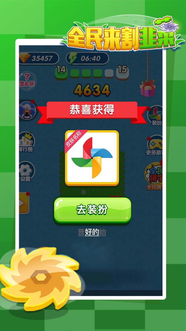 全民来割韭菜游戏截图