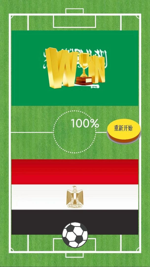 魔法足球游戏截图
