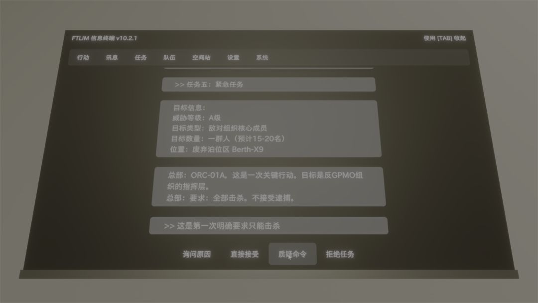 星际维和组织游戏截图