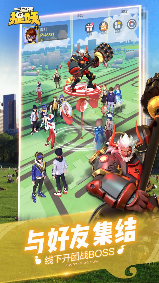 一起来捉妖（体验服）游戏截图