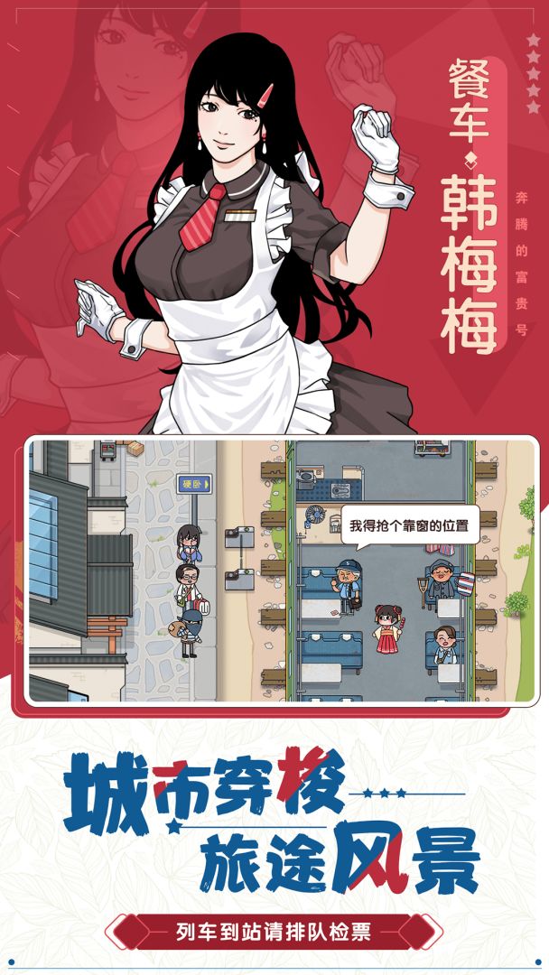 奔腾的富贵号游戏截图