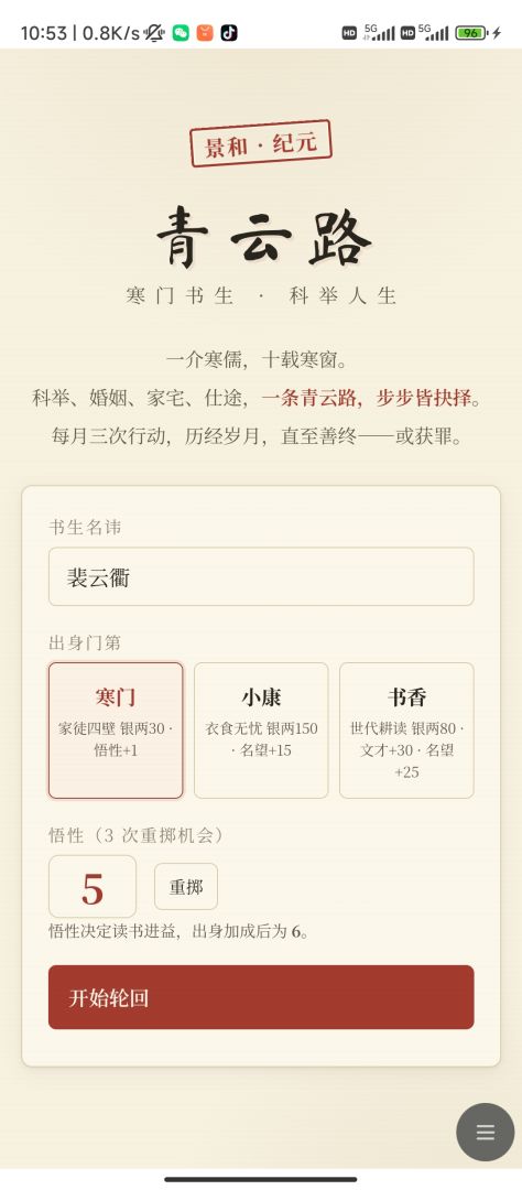 青云路游戏截图