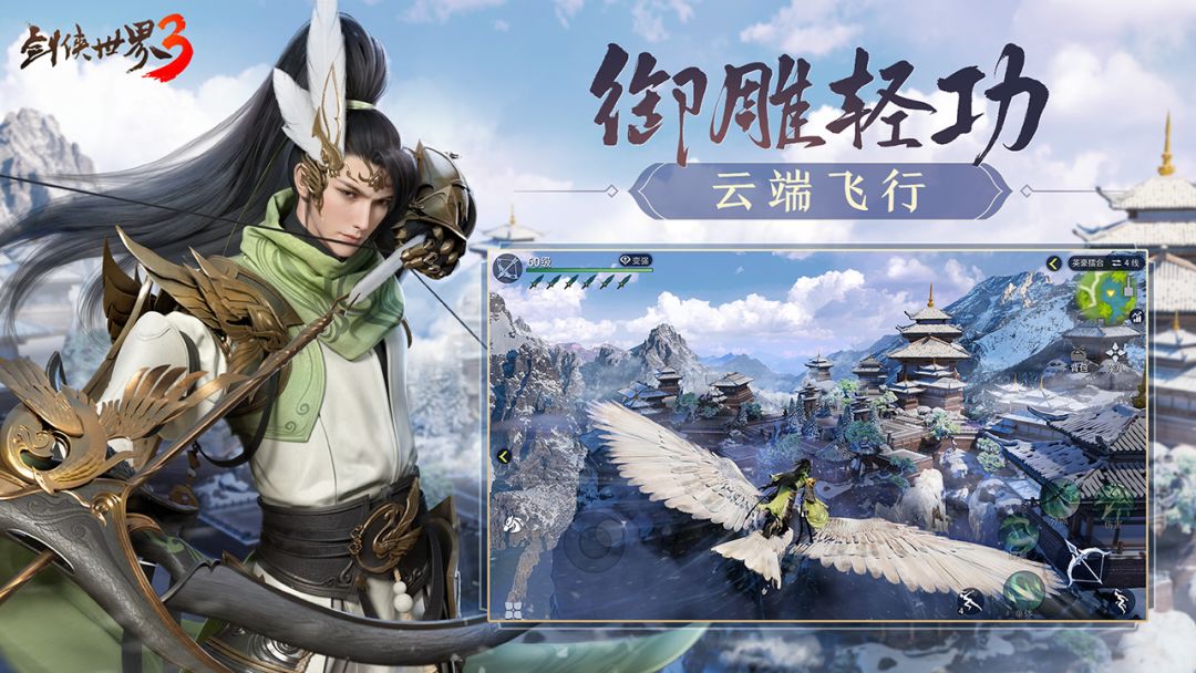 剑侠世界3游戏截图