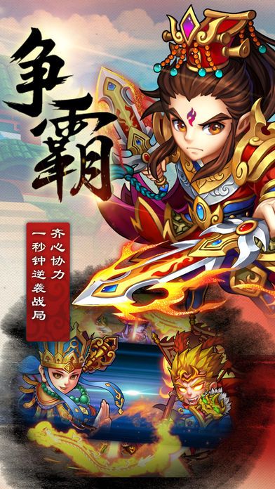 西游降魔传-经典回合制卡牌手游游戏截图