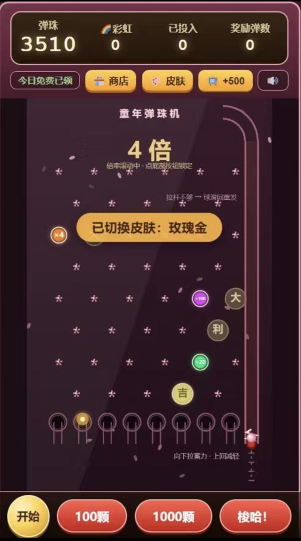 童年弹珠机游戏截图