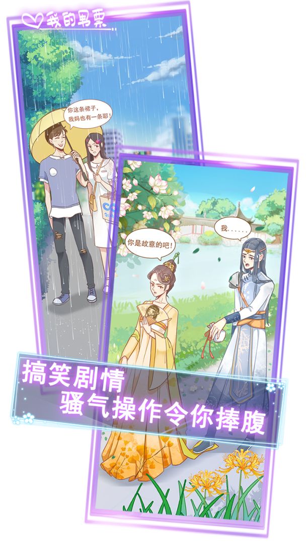 我的男票游戏截图