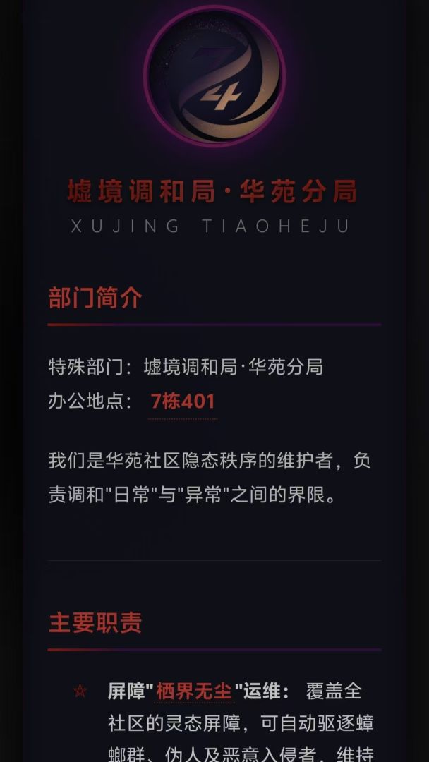 墟境调和局游戏截图