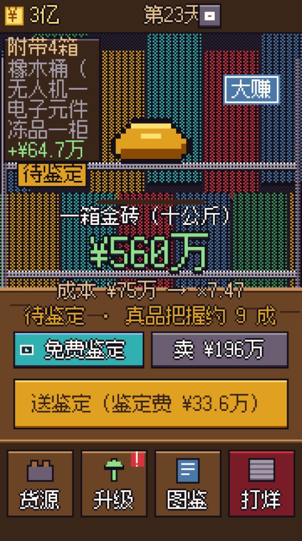 拆无主快递拆出一个亿游戏截图