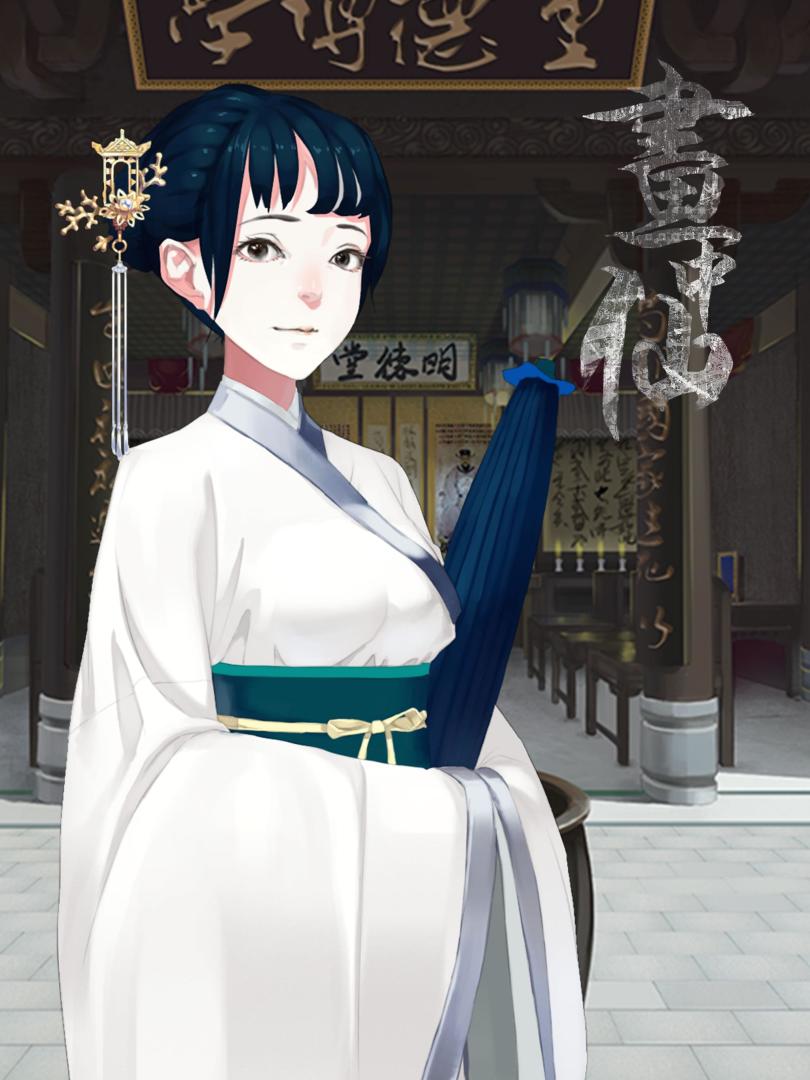 画中仙:国产中国风密室逃脱类冒险解密益智游戏游戏截图