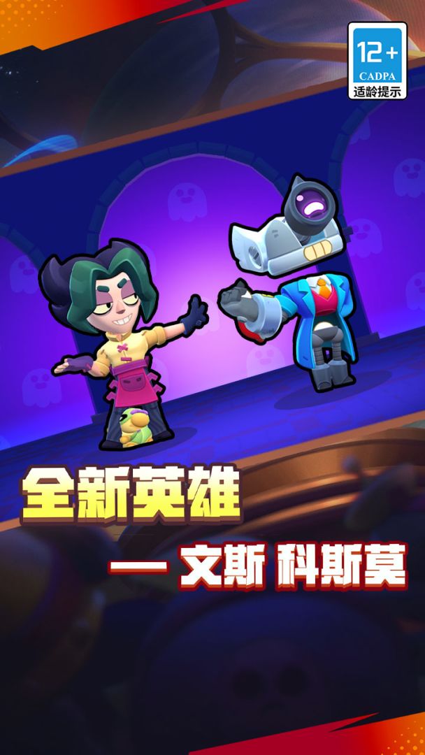 荒野乱斗游戏截图