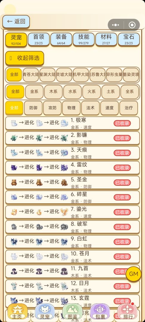 太想进步，所以挂机抓宠游戏截图