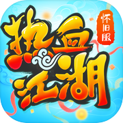 热血江湖手游icon