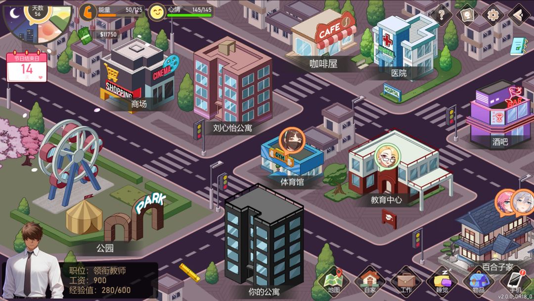 爱与生活:幸运老师游戏截图