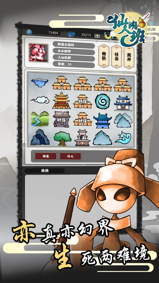 仙人班班游戏截图