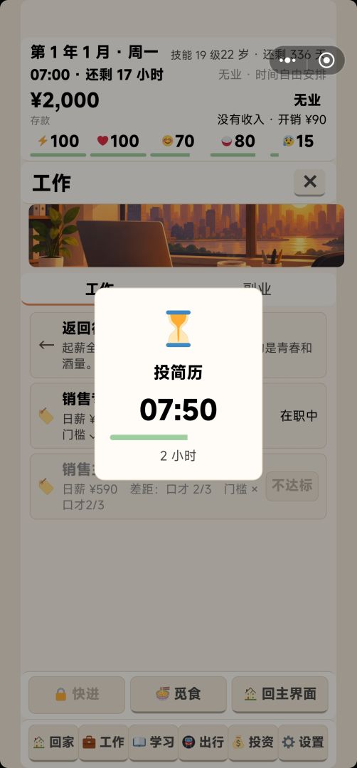 打工逆袭人生游戏截图