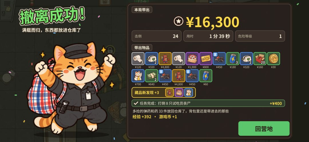 末日猫猫搜打撤游戏截图
