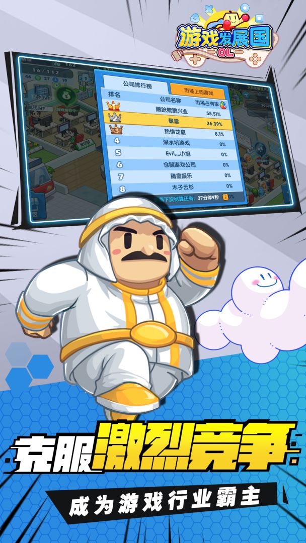 游戏发展国OL游戏截图