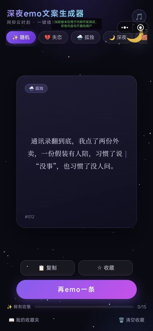 emo文案抽卡器游戏截图