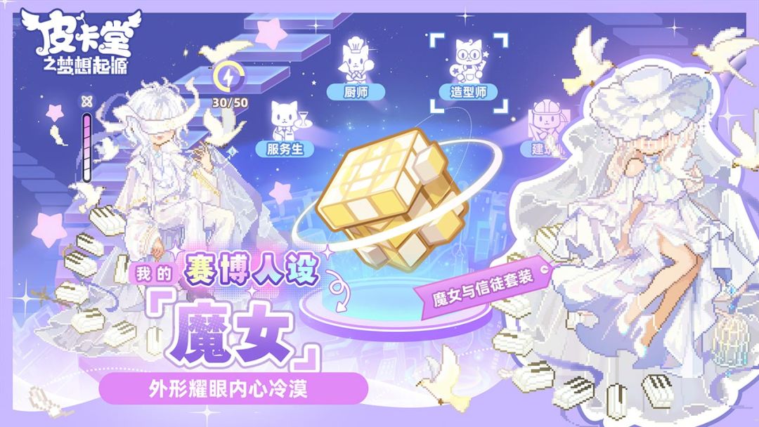 皮卡堂之梦想起源游戏截图