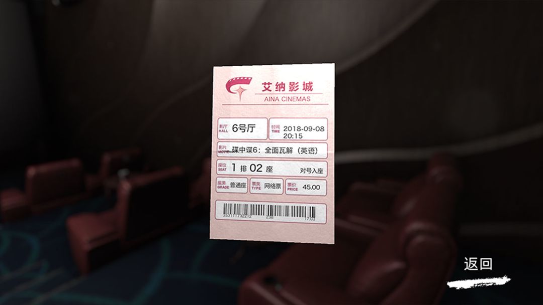 艾纳影城游戏截图