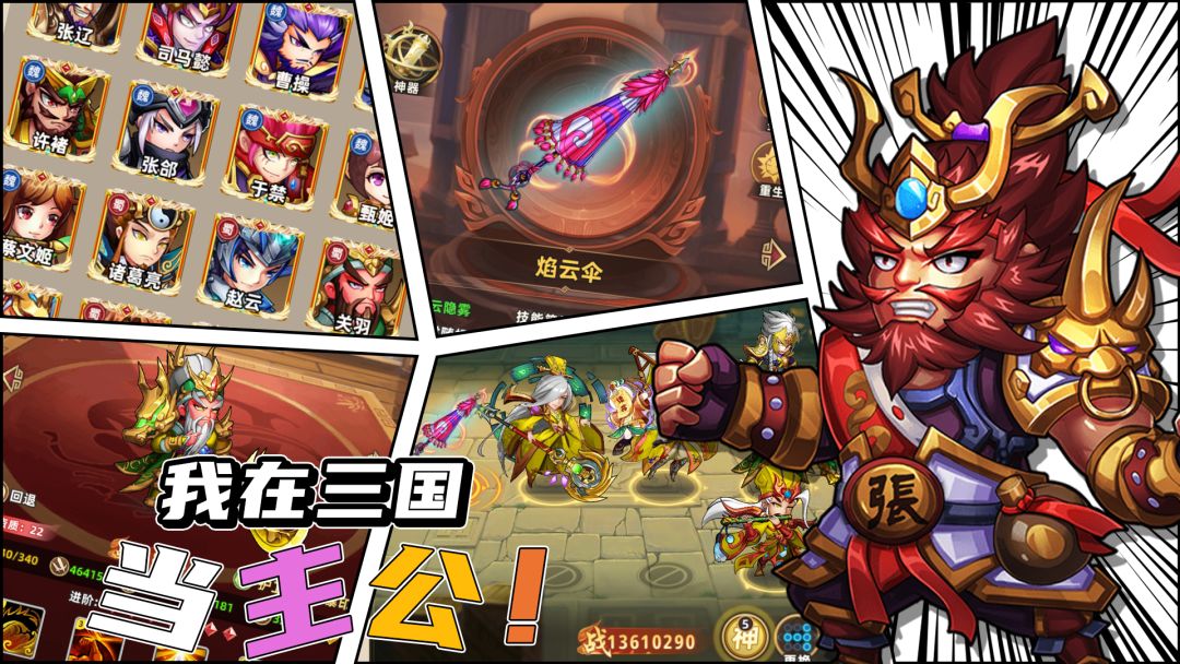 一路三国游戏截图