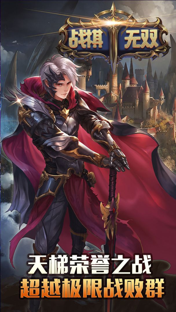 战棋无双游戏截图