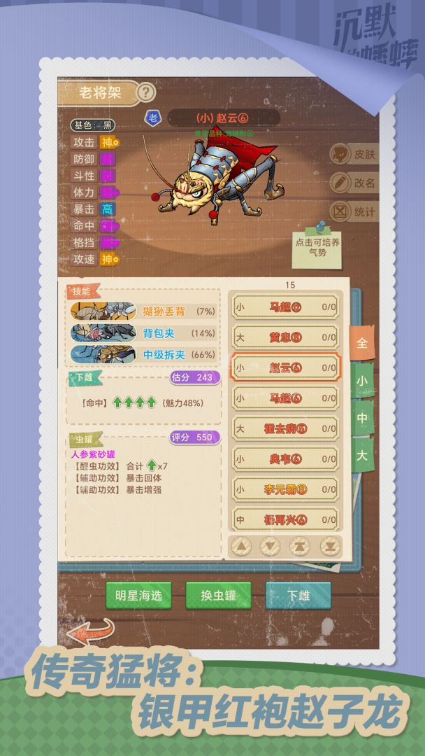 沉默的蟋蟀游戏截图