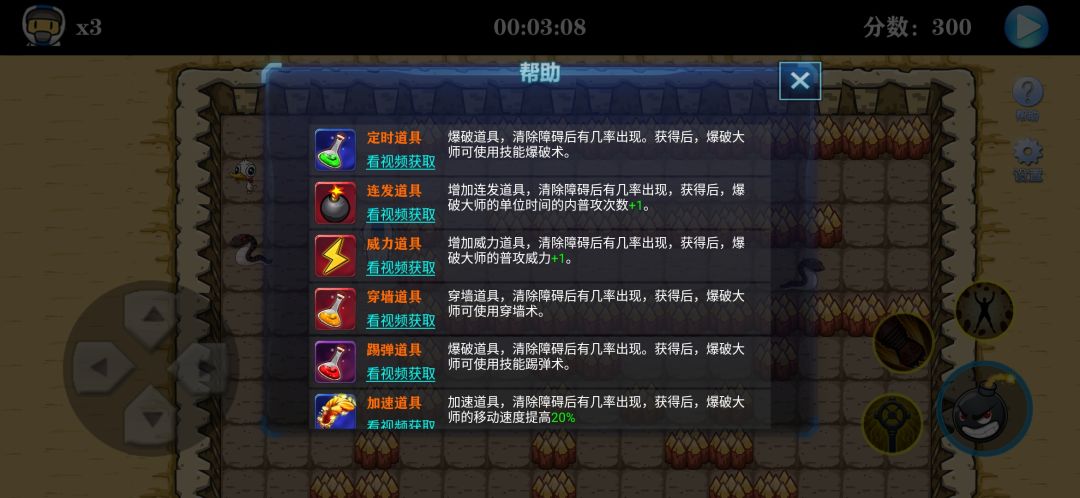 爆破大师游戏截图